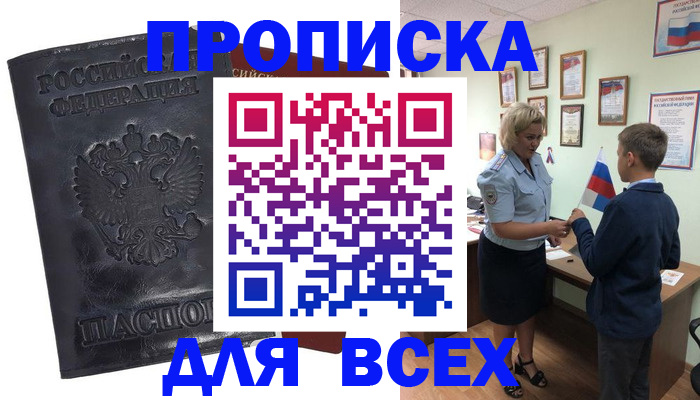 прописка для кредита в Гвардейске