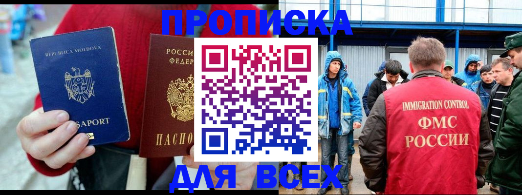 временная регистрация для всех в Гвардейске